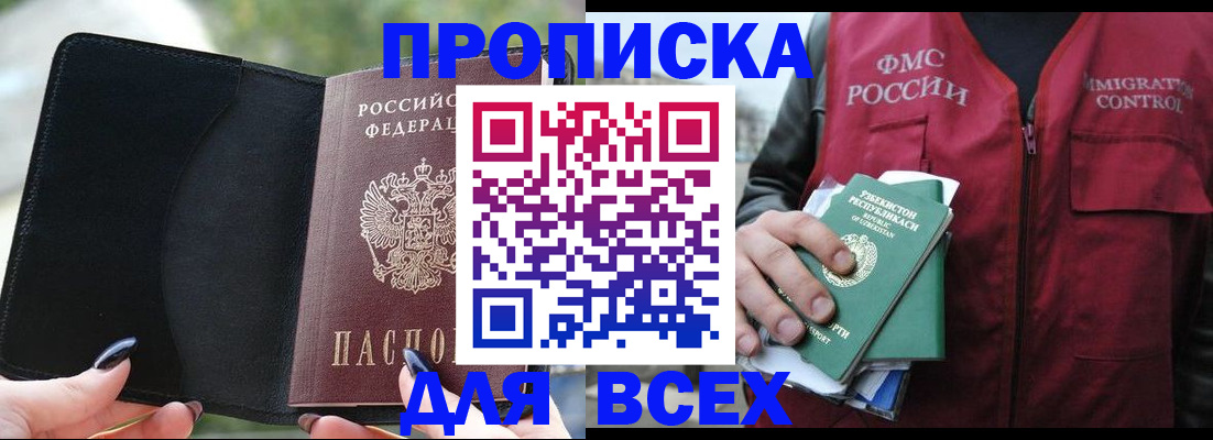 прописка штамп в Щучье