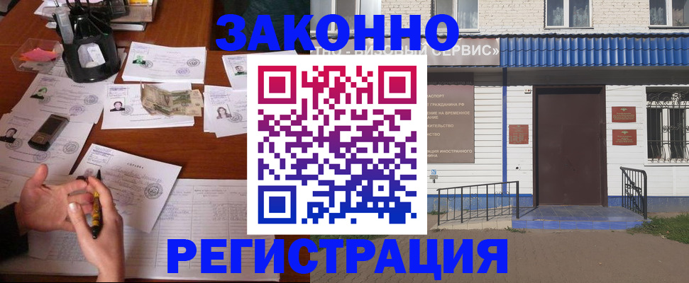 прописка законно в Щучье