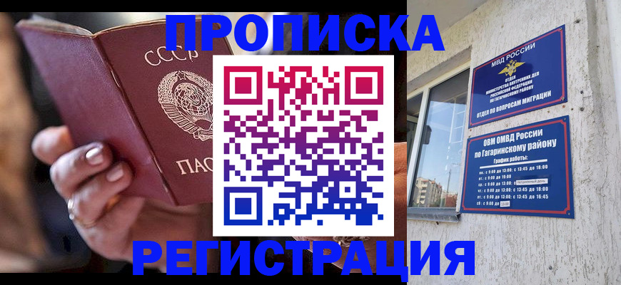 прописка гарантия в Щучье