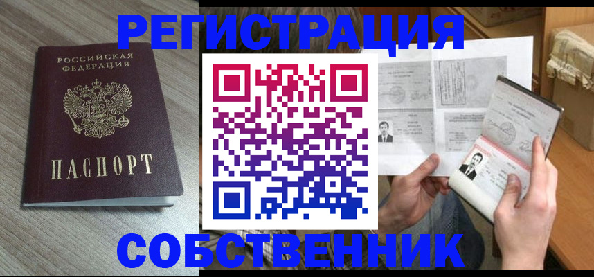 прописка 2025 в Щучье