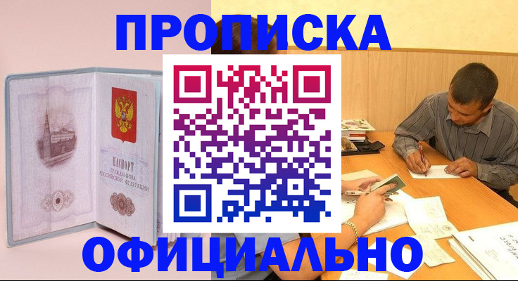 прописка паспорт в Щучье