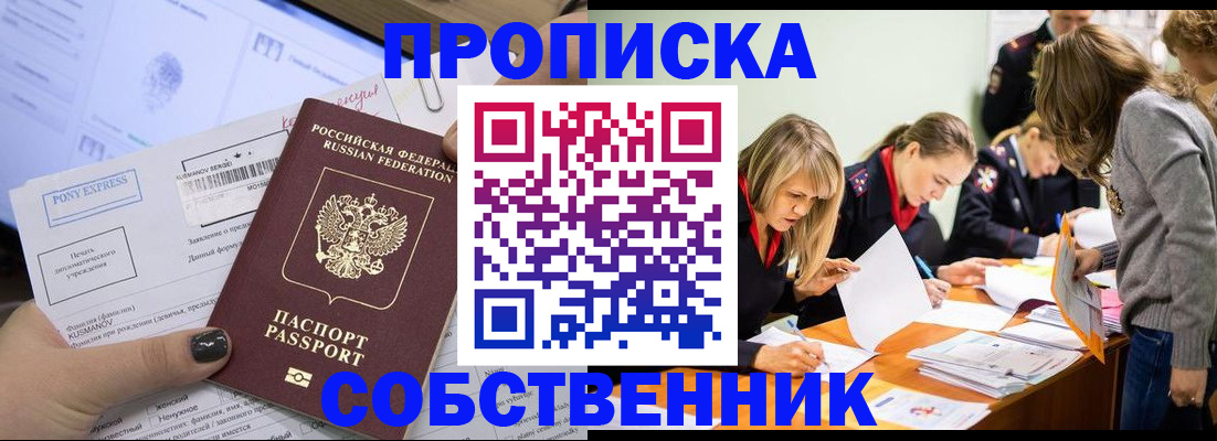 прописка поиск в Щучье